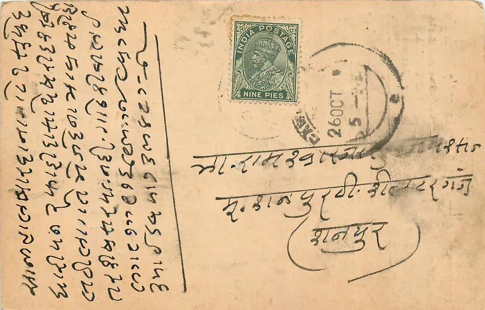 रामप्रताप रामचंदर — कमीशन एजेंट्स, जैपुर — भारतीय पोस्ट नौ पाइस - आगे