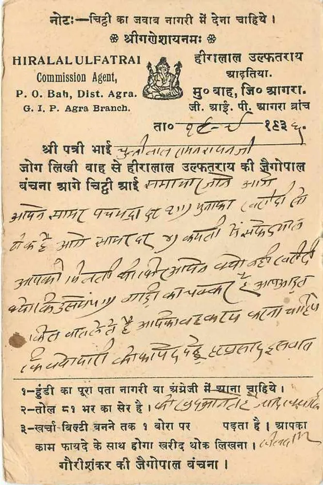 Chunni Lal — Ram Naram — Sam Bhar Lake — D. Jai Pure — Hiralal Ulfatrai, Agente de Comissão, P.O. Bah, Dist. Agra - Verso