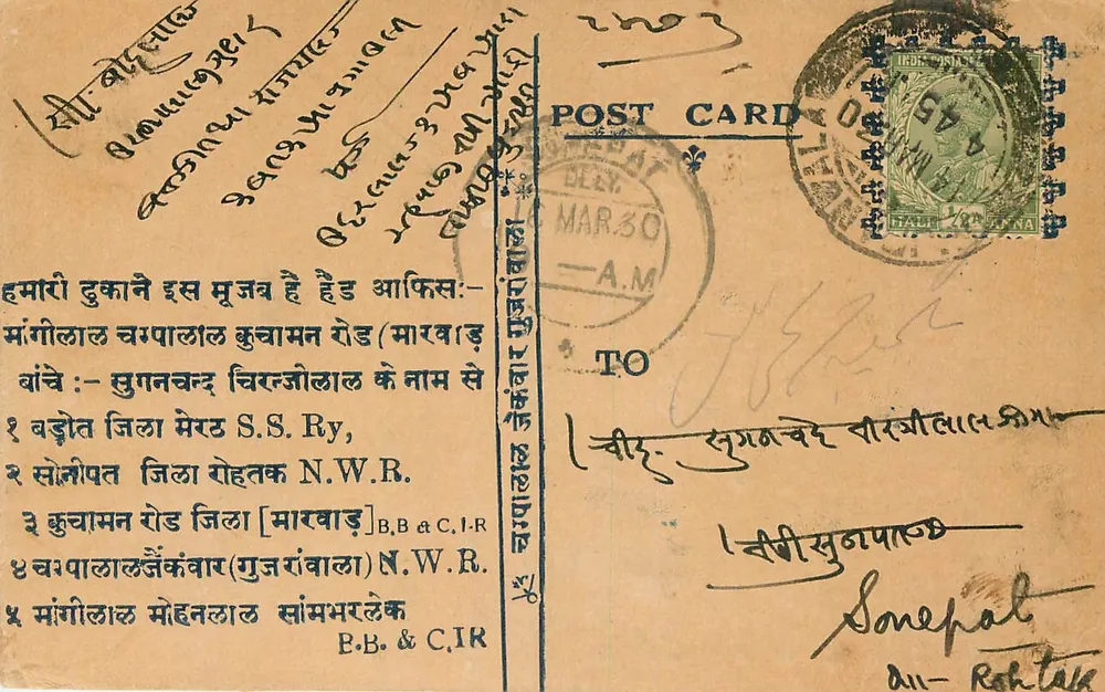 भारतीय पोस्टकार्ड — देवनागरी लिपि में लिखा टेक्स्ट — दिल्ली के टिम्बर और पोस्टमार्क - आगे