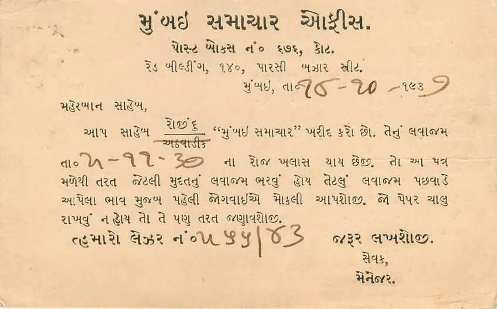 भुएसोदमांडी — क्वालियोर स्टेट — व्यापारिक पोस्टकार्ड जिस पर गुजराती में मूल्य सारणी है - पीछे