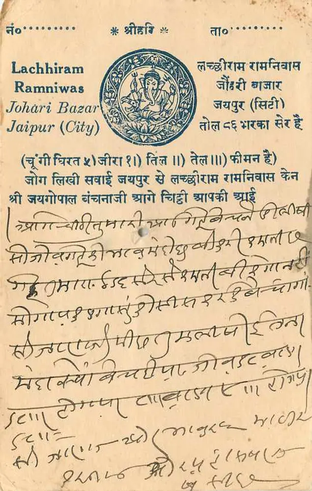 लच्छिराम रामनिवास — जोहरी बाजार, जयपुर (शहर) — भारत पोस्टकार्ड 9 पैसा - पीछे