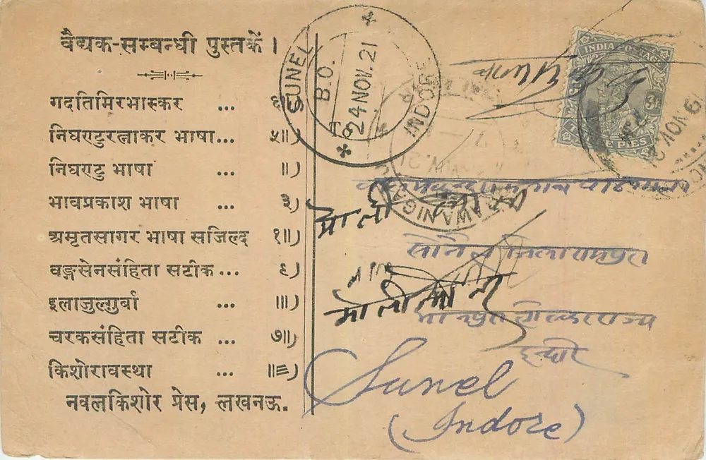 मराठी में शैक्षिक पोस्टकार्ड — प्रकाशक सुनेल, इंदौर - आगे
