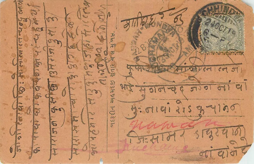 Carta postal religiosa — texto em devanagari — editor C. L. P. Chh. - Frente
