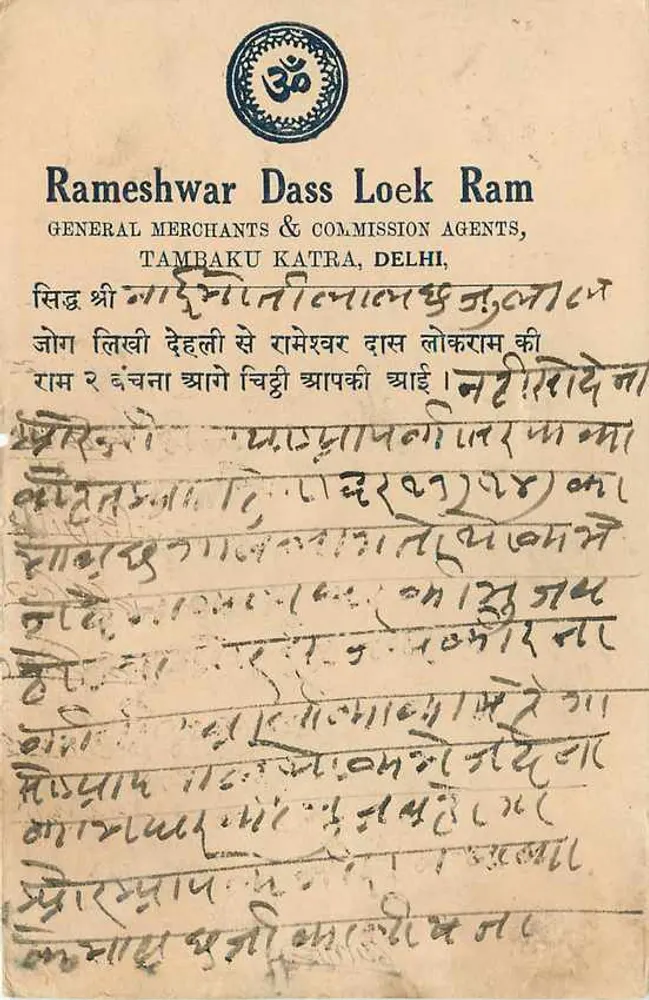 गंगापुर आर.एस. — दिल्ली — रमेश्वर दास लूक राम, सामान के व्यापारी एवं कमीशन एजेंट, तंबाकू कतरा, दिल्ली - पीछे
