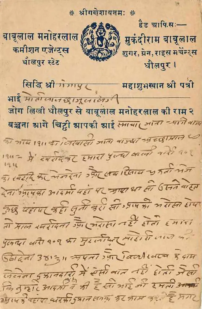 गंगापुर सिटी — मतिलाल छागपुरी — एडिटर अज्ञात, सीरियल नंबर अदृश्य - पीछे