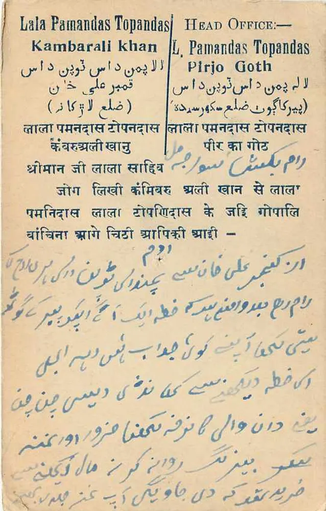 जमैका — पोस्टकार्ड डेल्ही से भेजा गया — प्रकाशक लाला पमांदास टोपांदास - पीछे