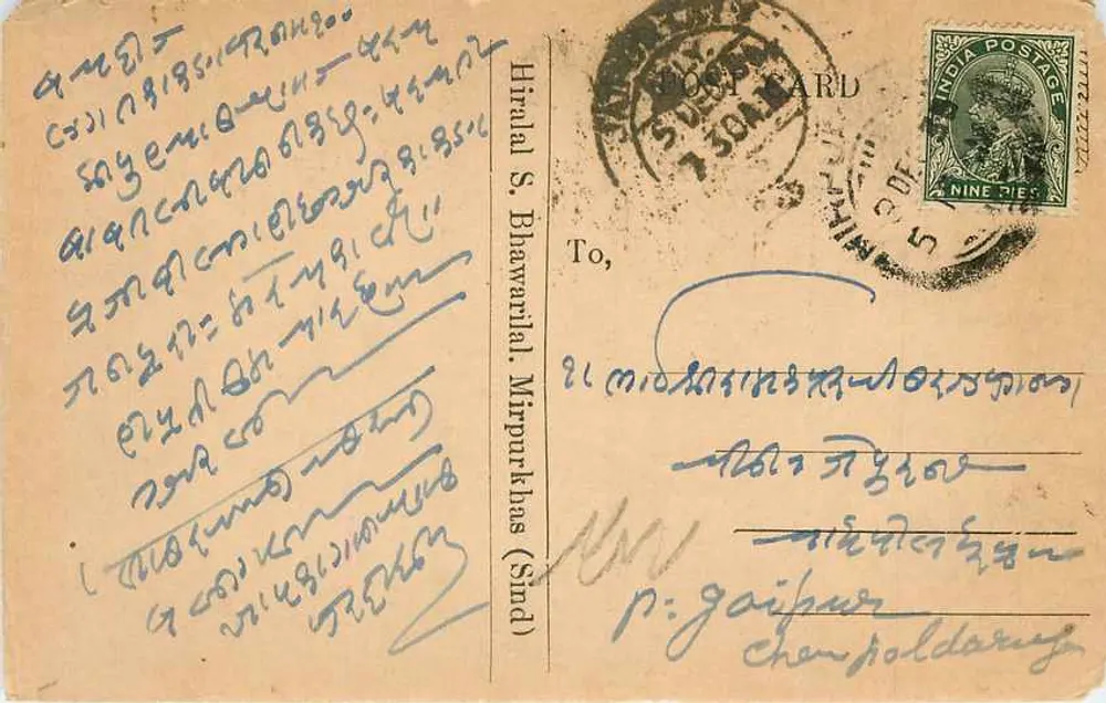 हिरालाल एस. भावरिलाल, मिरपुरखास (सिंध) — भारतीय पोस्टकार्ड जिसमें 9 पेंस के टिम्बर और सुजनपुर के पोस्टमार्क हैं - आगे