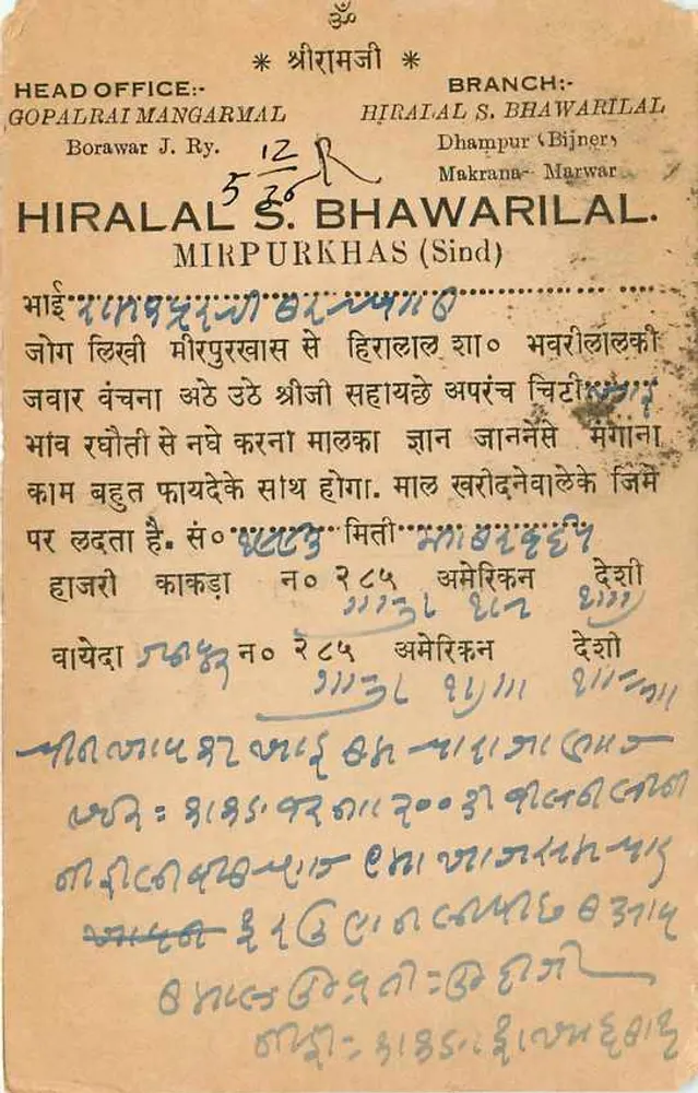 हिरालाल एस. भावरिलाल, मिरपुरखास (सिंध) — भारतीय पोस्टकार्ड जिसमें 9 पेंस के टिम्बर और सुजनपुर के पोस्टमार्क हैं - पीछे