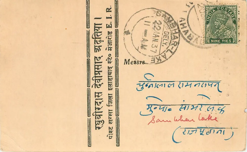 सैम बहर झील — भारत — प्रकाशक मेसर्स. दाबिर दास, दिल्ली - आगे