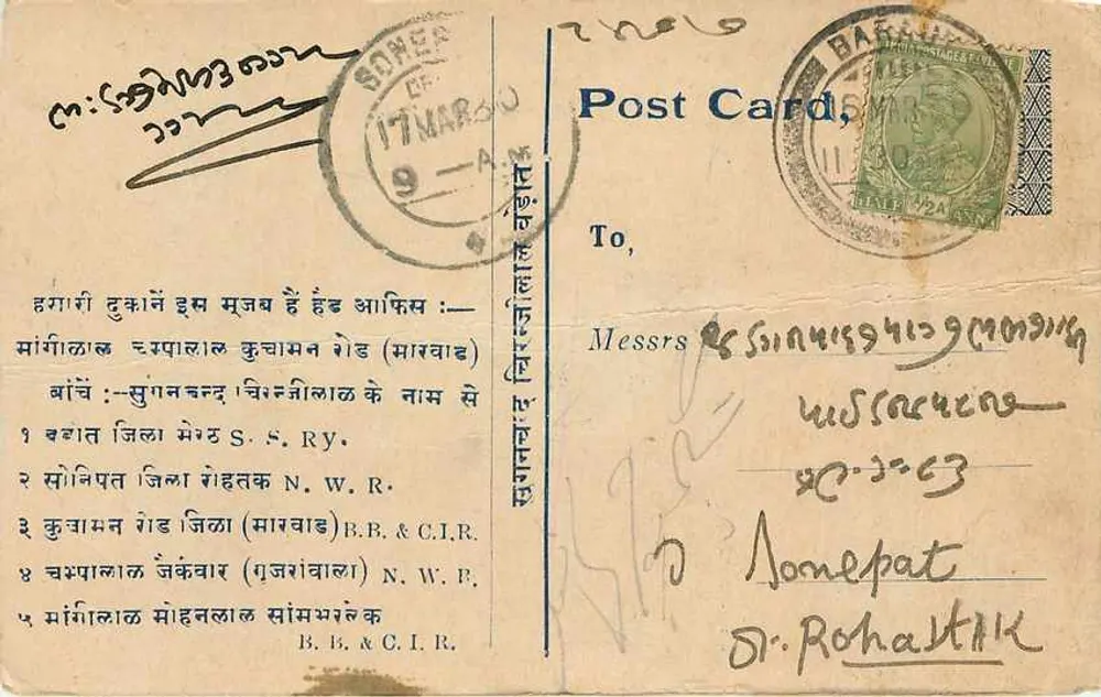 Bharatpur — carta postal com texto em Gujarati — editor desconhecido - Frente