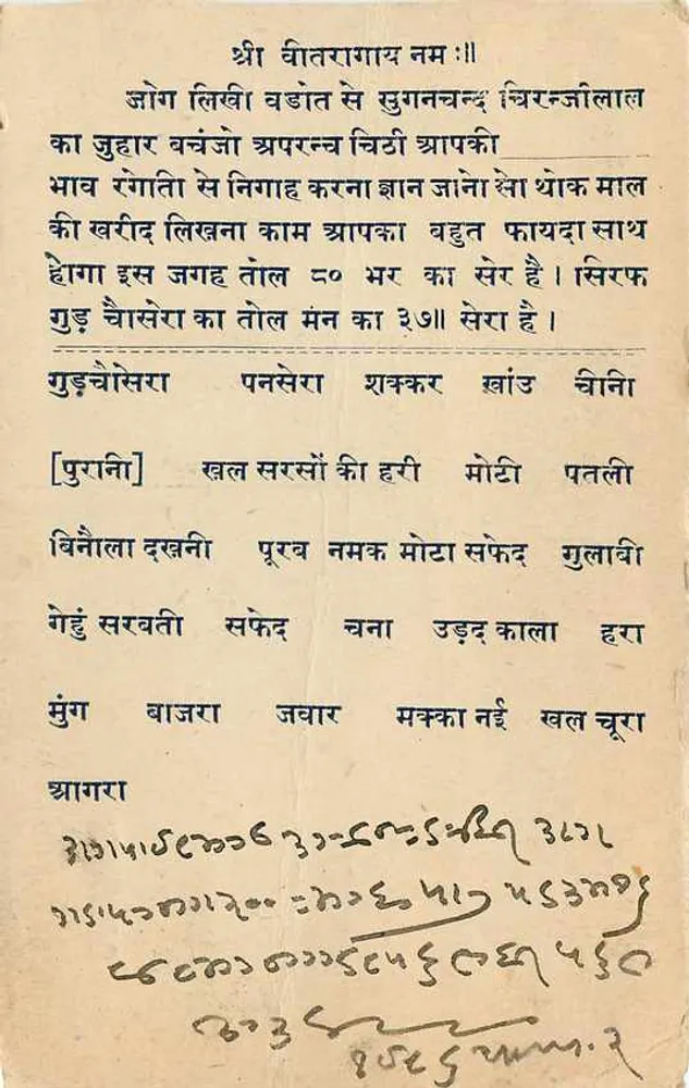 Bharatpur — carta postal com texto em Gujarati — editor desconhecido - Verso