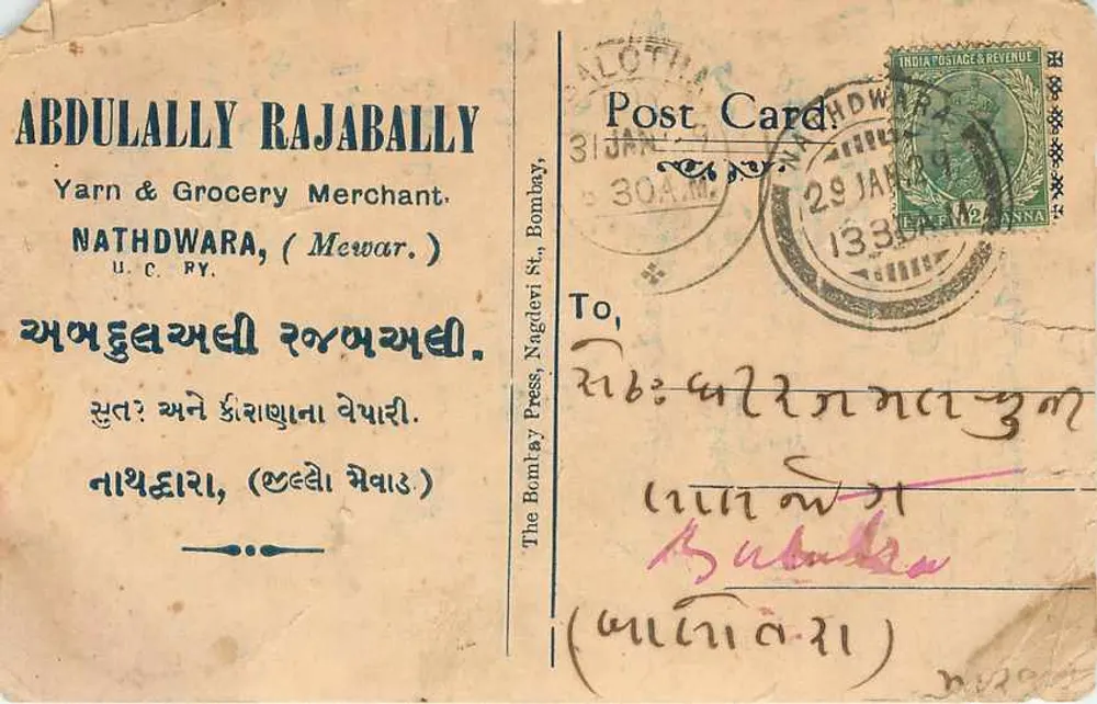 नाथद्वारा, मेवार — ऊन और मसाला की दुकान — अब्दुलाली रजाबाली, बॉम्बे - आगे