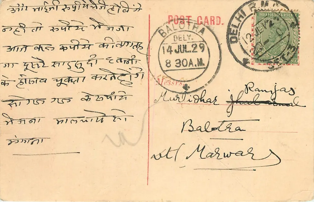 बालोत्रा - धार्मिक संदेश - भारतीय पोस्ट एंड रेवेन्यू - आगे
