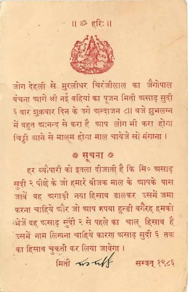 बालोत्रा - धार्मिक संदेश - भारतीय पोस्ट एंड रेवेन्यू - पीछे