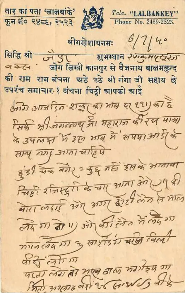 कानपुर का दृश्य — हिंदी में टेक्स्ट वाला भारतीय पोस्टकार्ड — एडिटर लालबंकी - पीछे