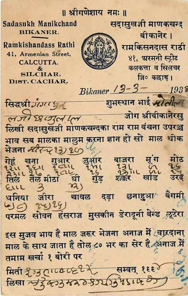Carta postal indiana — texto em escrita devanagari — editor Bikaner, número de série não visível - Verso
