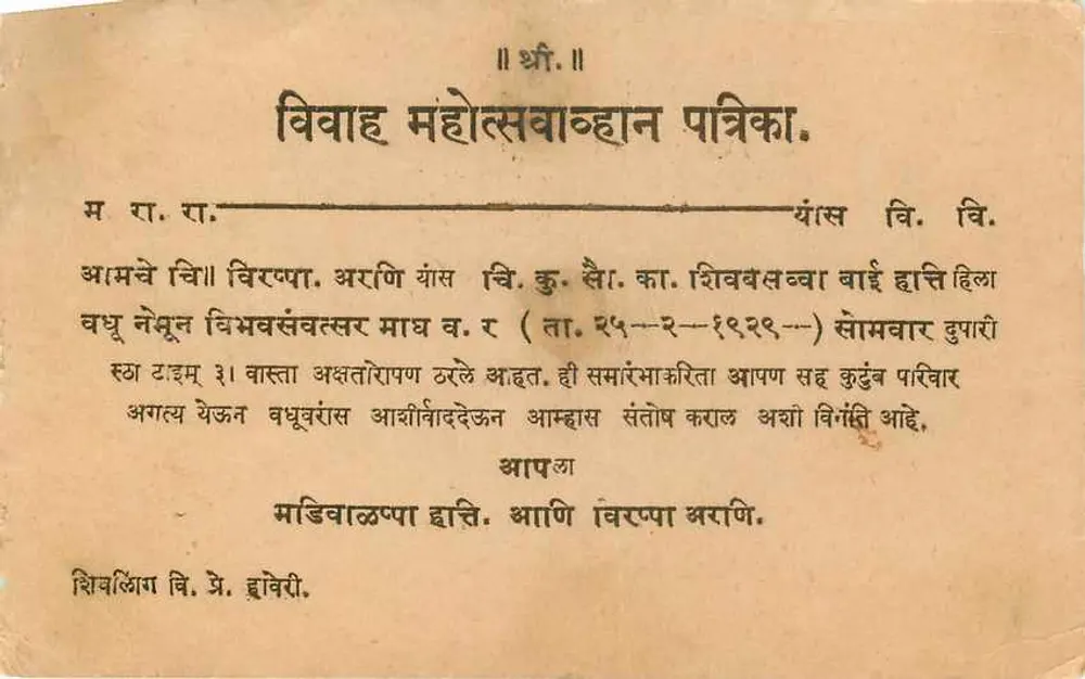 बालोत्रा — श्री शिवानंद के विवाह — प्रकाशक शिवानंद, संख्या 2 - पीछे