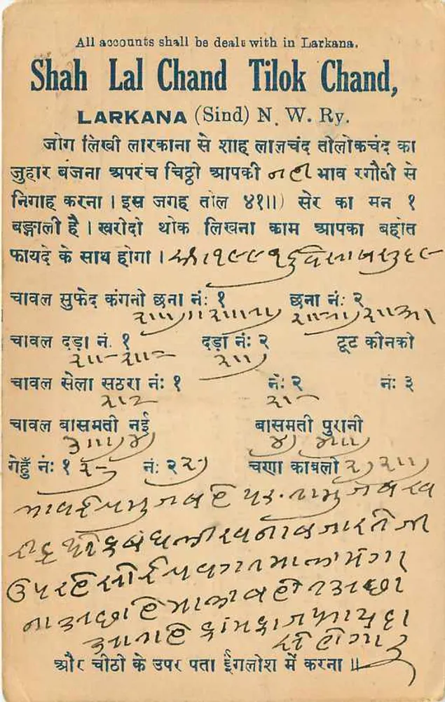 लार्काना (सिंध) — शाह लाल चंद तिलोक चंद — एन.डब्ल्यू. रेलवे — भारतीय पोस्टकार्ड - पीछे
