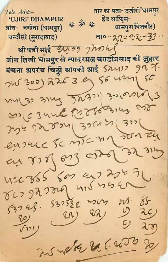 भिव्व राज' — जमुना दास — नार्नौल — नंखली, भारत — 22 दिसंबर 33 — टिम्बर 3 प. और 1/2 ए आना - पीछे