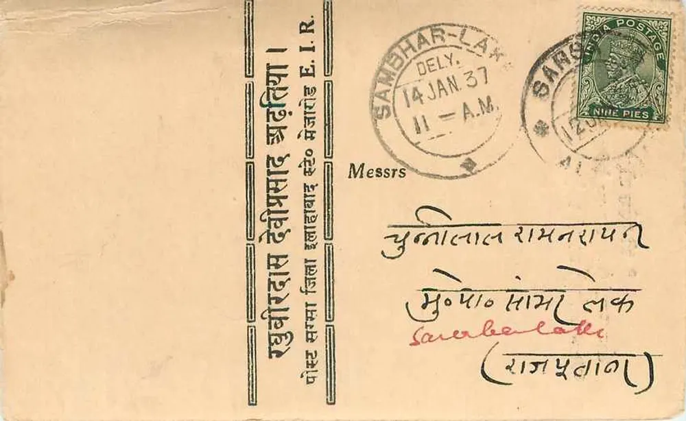 संगशर-लक्ष्मीपुर — डेवनागरी लिपि में एक कविता वाला पोस्टकार्ड — अज्ञात प्रकाशक - आगे
