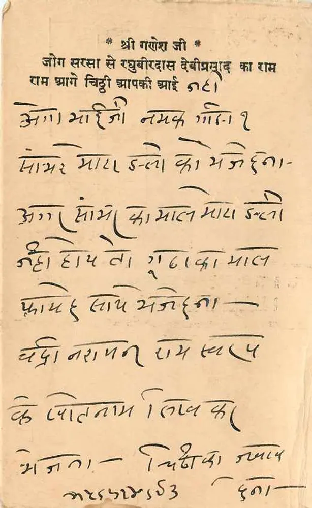 संगशर-लक्ष्मीपुर — डेवनागरी लिपि में एक कविता वाला पोस्टकार्ड — अज्ञात प्रकाशक - पीछे
