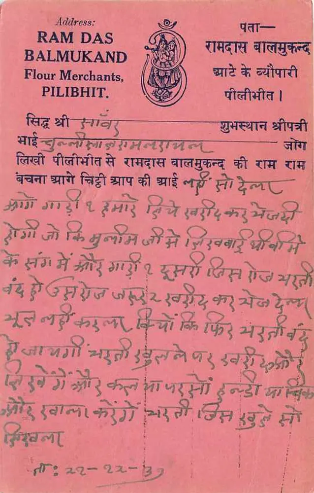 मोहर-लेक — हिंदी में टिम्बर और पाठ वाली रूज़ पोस्टकार्ड — अदृश्य प्रकाशक - पीछे
