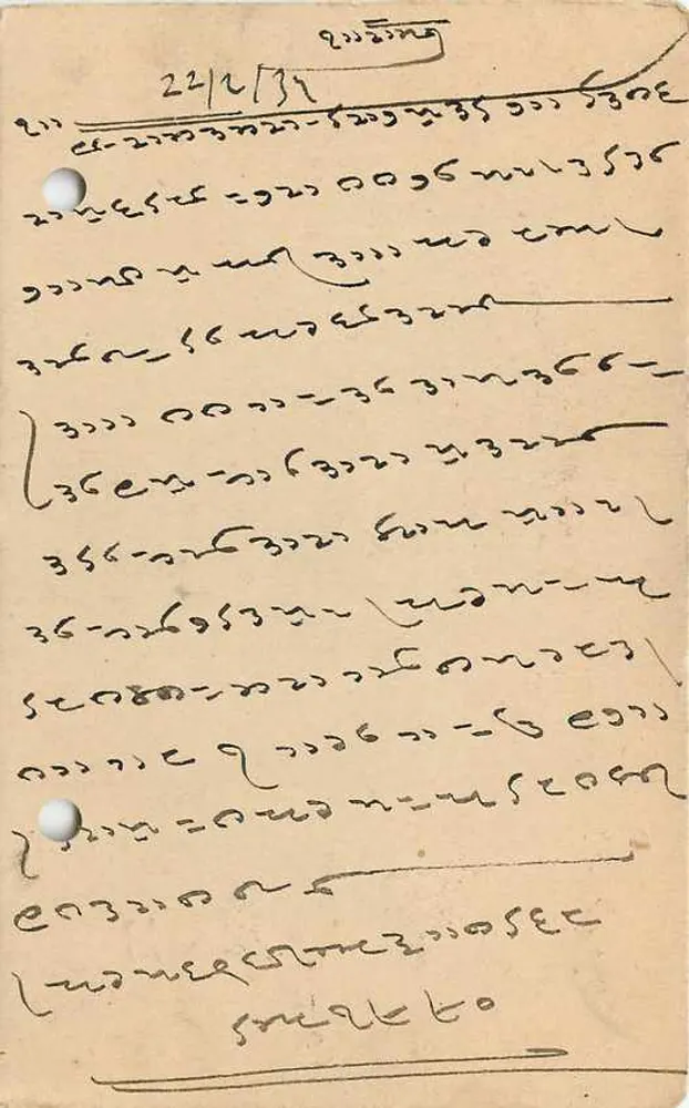 Cidade de Jaipur — carta postal com texto em escrita devanagari — editor India Postage & Revenue - Verso