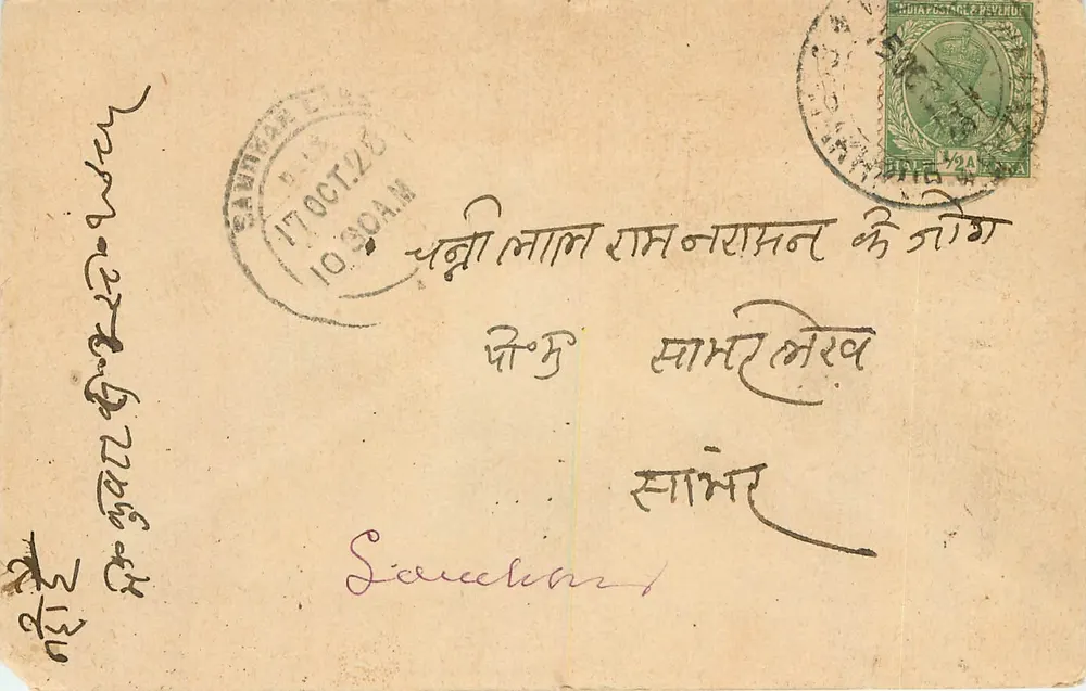 Samarra Ram Gaya Ram — texto em escrita devanagari — editor não identificado - Frente
