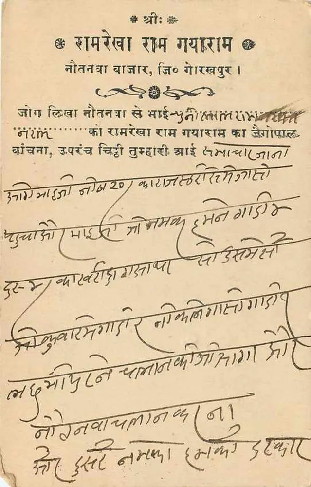 Samarra Ram Gaya Ram — texto em escrita devanagari — editor não identificado - Verso