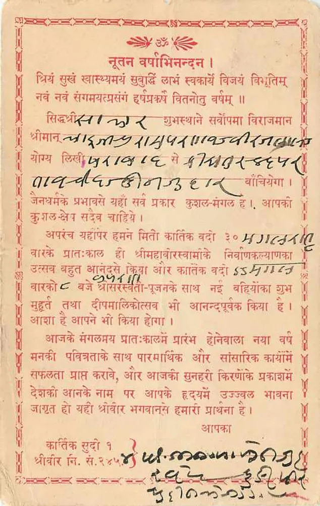 भारतीय पोस्टकार्ड — मराठी में पाठ — प्रकाशक 'इंडिया पोस्टेज एंड रेवेन्यू' संख्या 3000727 - पीछे