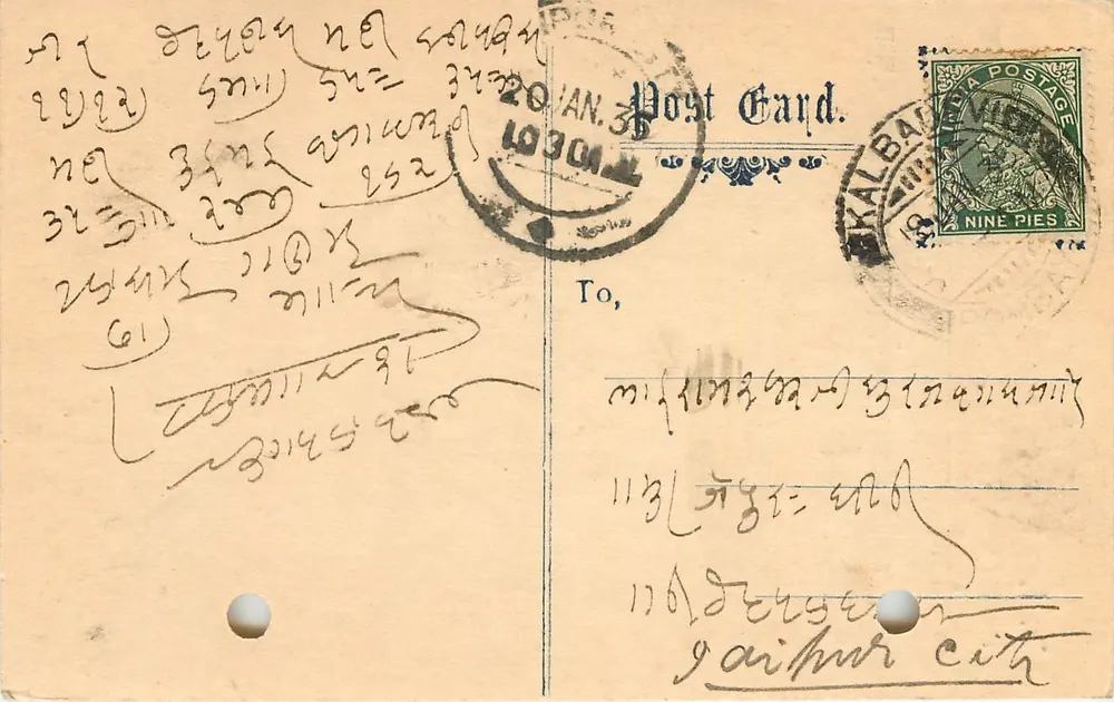 कलबा (भारत) — 20 जनवरी 1930 की तार डेटेड — अज्ञात प्रकाशक - आगे