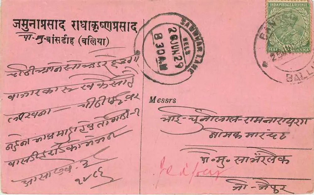 जमाना पद. राधाकिशुन पद. — बंसदीह (भालिया) — भारत पोस्ट एवं रेवेन्यू - आगे