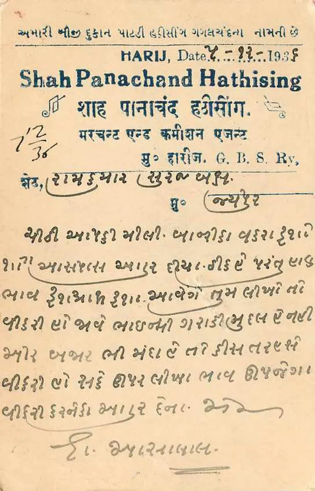 हरिज — शाह पनाचंद हथिसिंग — प्रकाशक अदृश्य - पीछे
