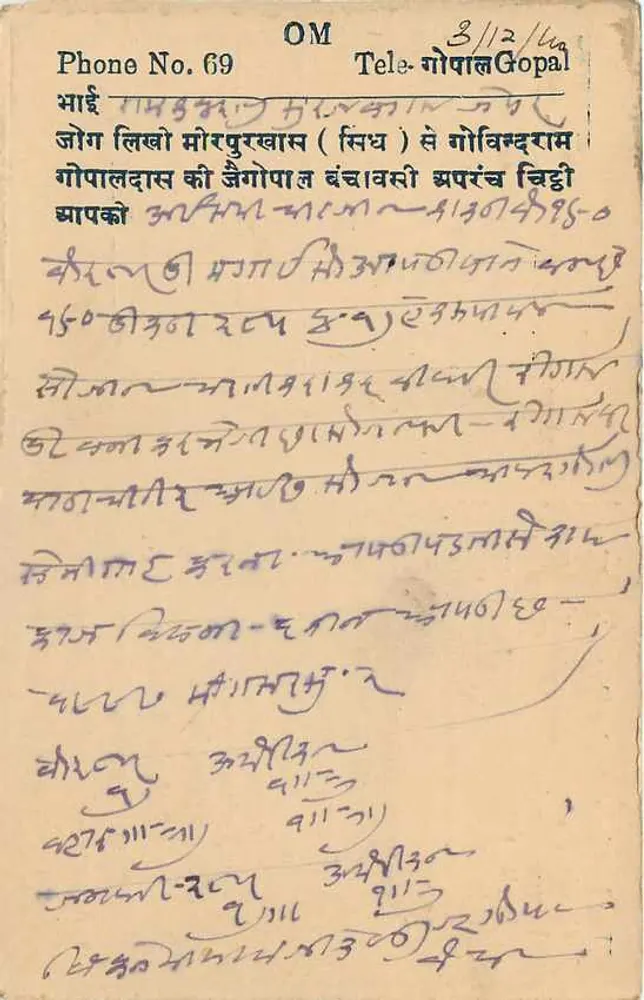 गोपालदास मिरपुरखास — अजमेर के पोस्ट ऑफिस — 3 दिसंबर 1940 की तारीख वाली पोस्टकार्ड - पीछे