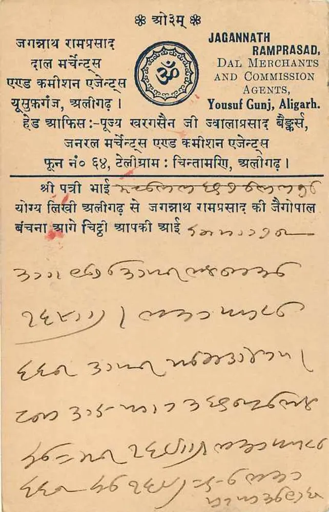 Jagannath Ramprasad — Dal Merchants and Commission Agents, Yousuf Gunj, Aligarh — carta postal indiana - Verso