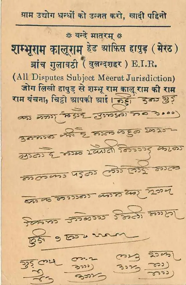 शम्शीराम कलूराम हेडे (मेरठ) — अधिकरण — प्रकाशक अदृश्य - पीछे