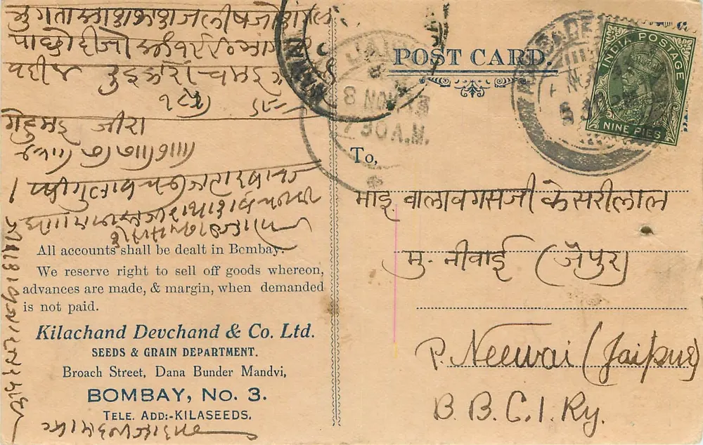 बॉम्बे - ग्रेन विभाग - किलाचंद देवचंद & कंपनी लिमिटेड — एडिटर अज्ञात, श्रृंखला संख्या अदृश्य - आगे
