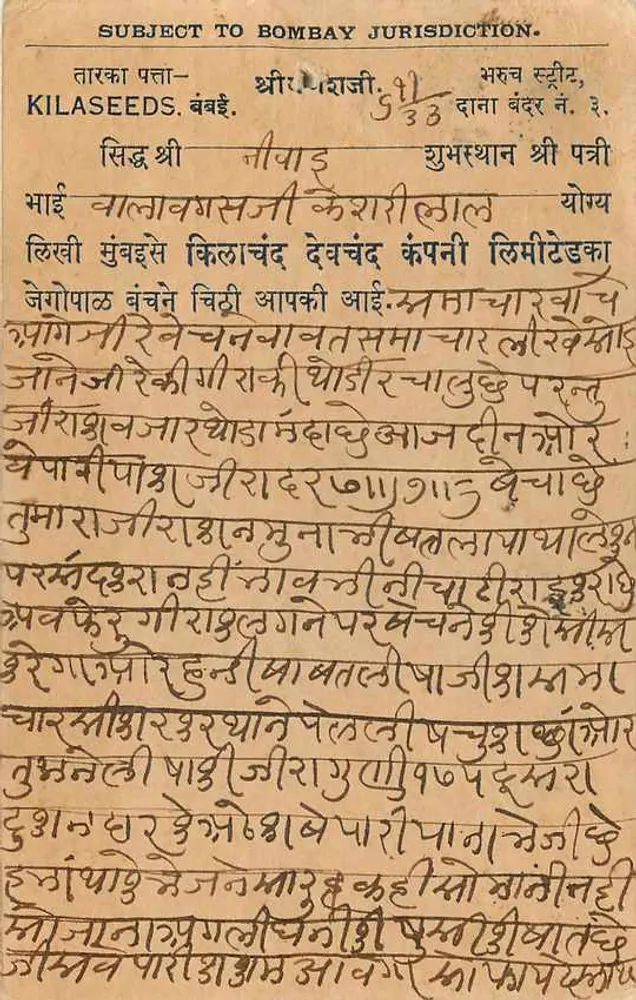 बॉम्बे - ग्रेन विभाग - किलाचंद देवचंद & कंपनी लिमिटेड — एडिटर अज्ञात, श्रृंखला संख्या अदृश्य - पीछे