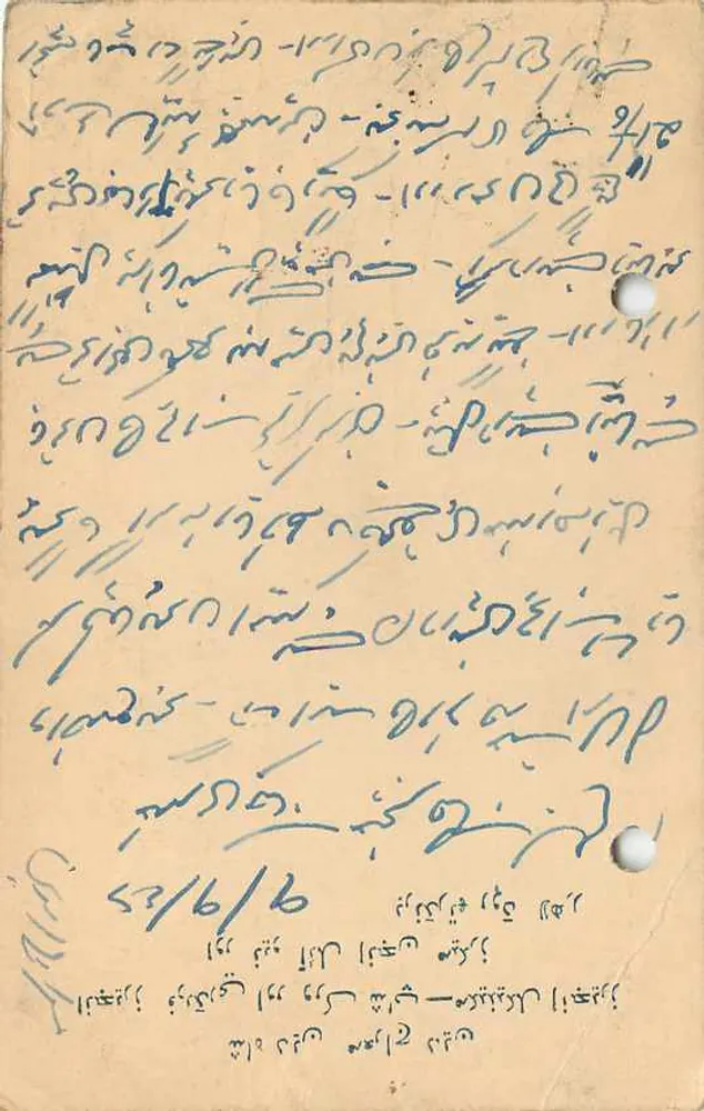 Shah Din Maraj Din, Engenheiros, Fundição e Oficinas — Lahore — editor desconhecido, número de série não visível - Verso