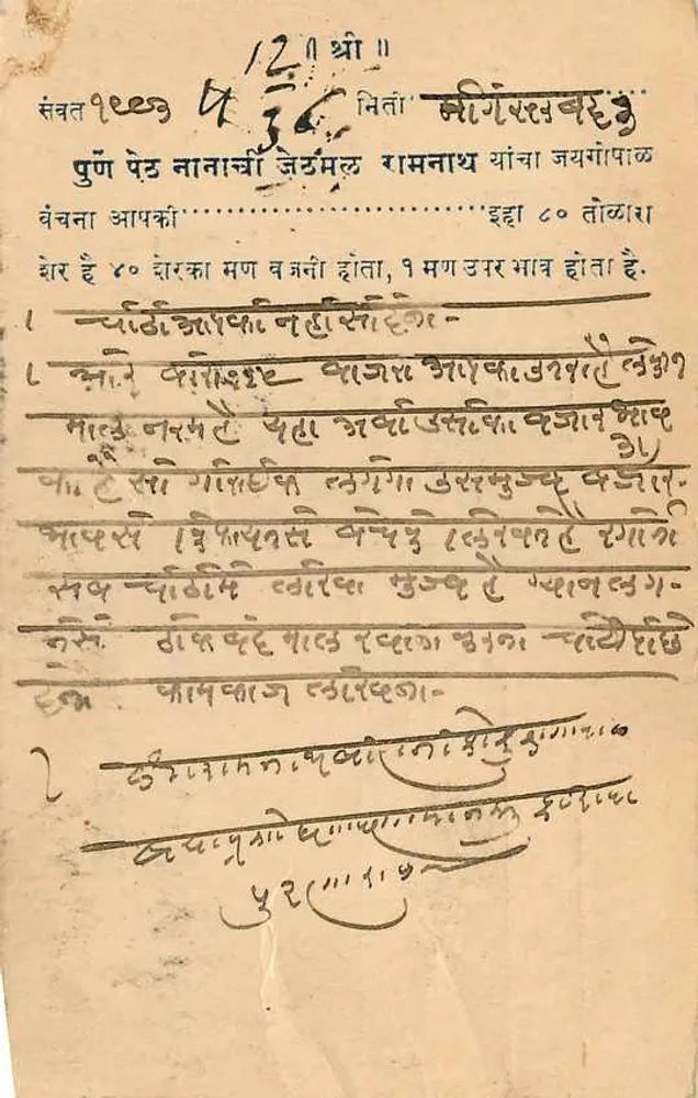 पंजाब - भारतीय पोस्टकार्ड जिस पर देवनागरी लिपि में लिखा गया है — प्रकाशक 'Post-Card' और 9 पेंस का टिम्बर - पीछे