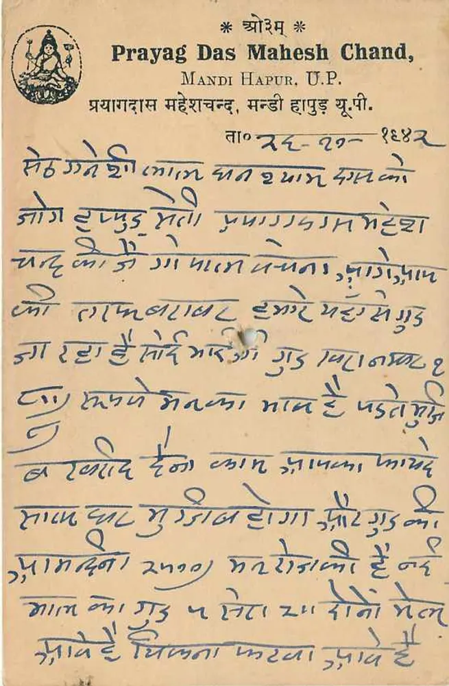 मंडी हापुर, यू.पी. — प्रयाग दास महेश चंद — भारतीय पोस्टकार्ड जिसमें 9 पीएस के टिम्बर है - पीछे
