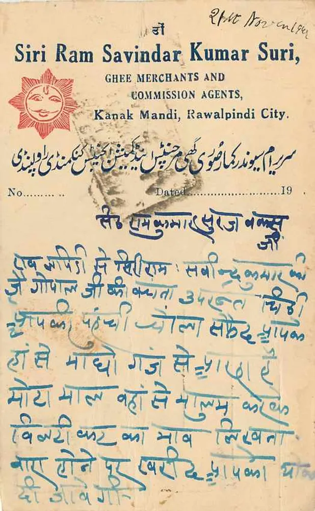 सिरी राम सविंदर कुमार सुरी — गीहा व्यापारी और कमीशन एजेंट, कानक मंडी, रावलपिंडी शहर — भारतीय डाक 3 अन्ना - पीछे