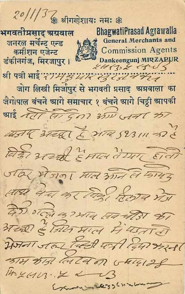 Mercado de Chhota Udaipur — Lista de preços das mercadorias — editor não visível - Verso