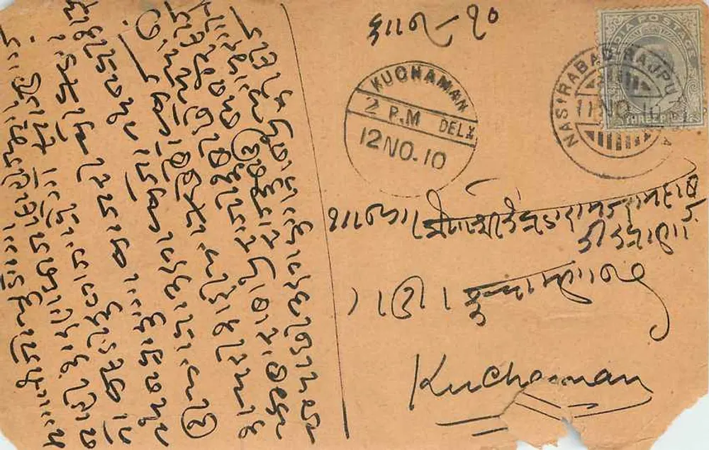 कुचमान — देवनागरी लिपि में लिखी गई पोस्टकार्ड — अज्ञात प्रकाशक - आगे