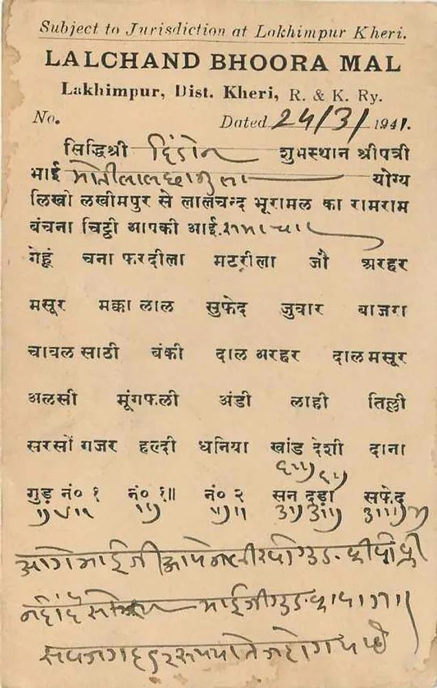 लालचंद भूरा मल — लोखिमपुर खेरी में न्यायालय — अदृश्य प्रकाशक - पीछे