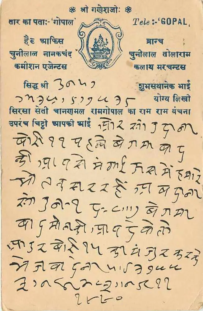 भारतीय पोस्टकार्ड — डेवनागरी और अंग्रेजी में लिखा टेक्स्ट — 9 एनास के टिम्बर - पीछे