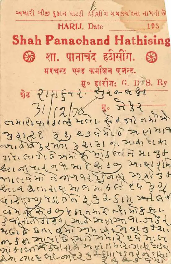 जैपुर सिटी से भेजी गई पोस्टकार्ड — देवनागरी लिपि में लिखा गया टेक्स्ट — 9 पैंस के मुद्राच्छेद और पोस्टमार्क - पीछे