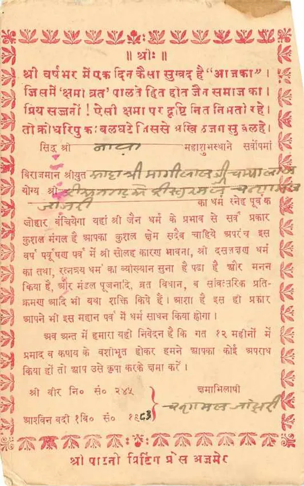दंगर, भारत — गुजराती भाषा में धार्मिक कार्ड पोस्टल — अज्ञात प्रकाशक - पीछे