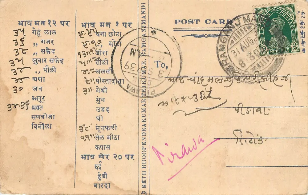 रंगमंडनी — भारतीय पोस्टकार्ड, 9 पैंस के टिमबर के साथ — संपादक सेत भू पेंद्रकुमार तेइकुमार - आगे