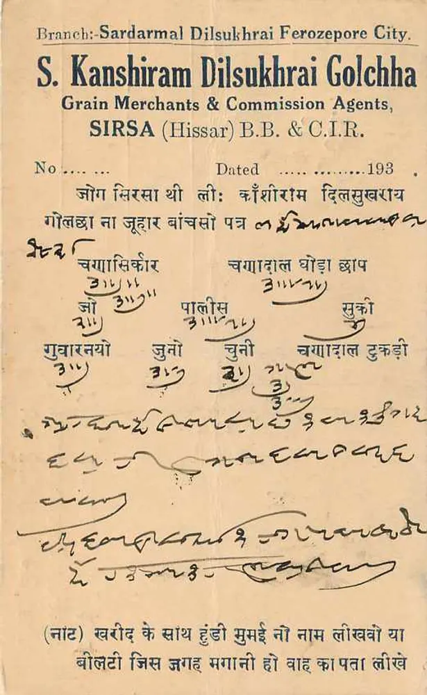 सर्दारमल दिलसुखराई गोल्चा — अनाज व्यापारी एवं कमीशन एजेंट, सिर्सा — डेटेड पोस्टकार्ड 7 अक्टूबर 1939 - पीछे